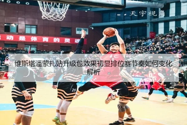 维斯塔潘蒙扎站升级包效果初显排位赛节奏如何变化解析
